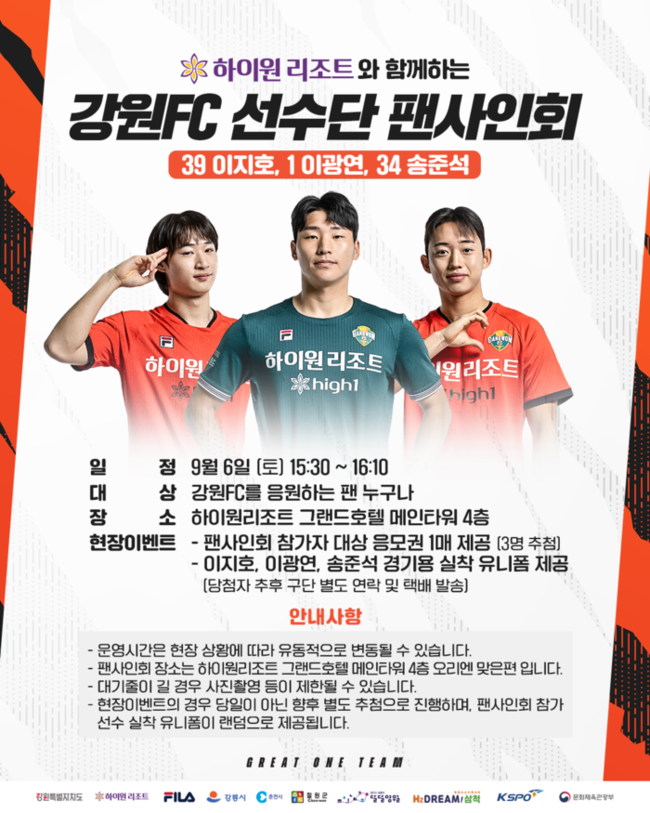 ▲ 강원FC 팬 사인회 포스터. 강원FC 제공