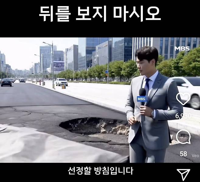 기자가 "싱크홀 복구 공사가 완료됐다"고 리포팅하는 와중, 도로 위에 깔린 천이 바람에 흩날리며 밑에 숨겨진 싱크홀이 드러난다. 이 역시 인공지능(AI)로 제작된 영상이다. 인스타그램 갈무리