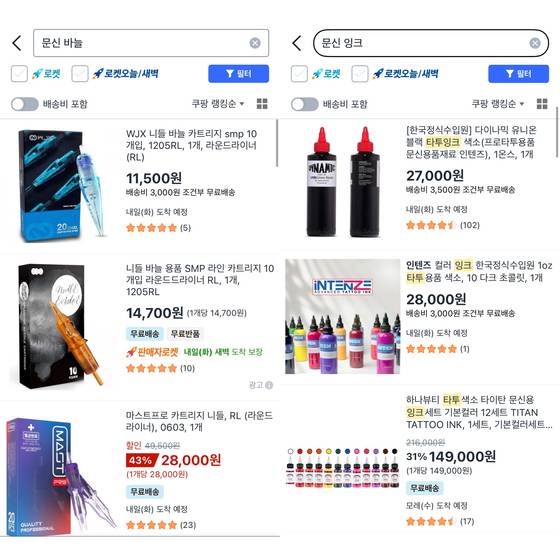 Tattoo needles and ink available for online purchase from Coupang [SCREEN CAPTURE]