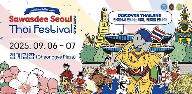 An image promoting Sawasdee Seoul Thai Festival 2025 [SCREEN CAPTURE]