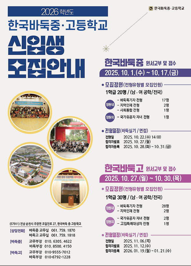 한국바둑 중·고등학교 신입생 모집 포스터. 한국바둑 중·고등학교 제공