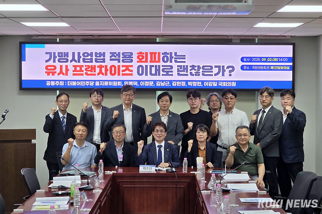 2일 서울 여의도 국회 의원회관 제1간담회의실에서 더불어민주당 김남근·이강일 의원(뒷줄 왼쪽 3·4번째) 등 관계자들의 기념촬영을 하고 있다. 김건주 기자&nbsp;