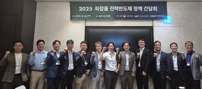 8월 20일 서울 서초구 양재 엘타워에서 개최된 '2025 화합물 전력반도체 정책 간담회'에서 참석자들이 기념촬영을 하고있다.  한국산업기술기획평가원