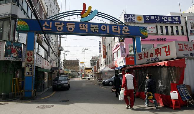 떡볶이 수도 신당동. [매경DB]
