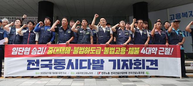 민주노총 전국건설노동조합 서울경기북부건설지부 등이 1일 서울지방고용노동청 앞에서 기자회견을 열고 “건설 현장을 올바르게 세우기 위한 투쟁에 나서겠다”고 밝혔다. [이승환 기자]