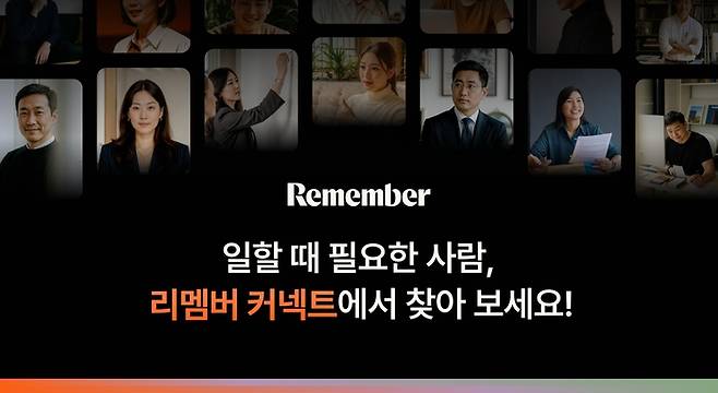 [사진 = 리멤버]