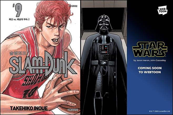 슬램덩크와 스타워즈 이미지/사진=네이버웹툰