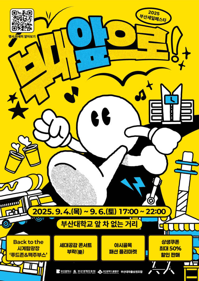 부산대 앞 상권 활성화 축제 포스터.