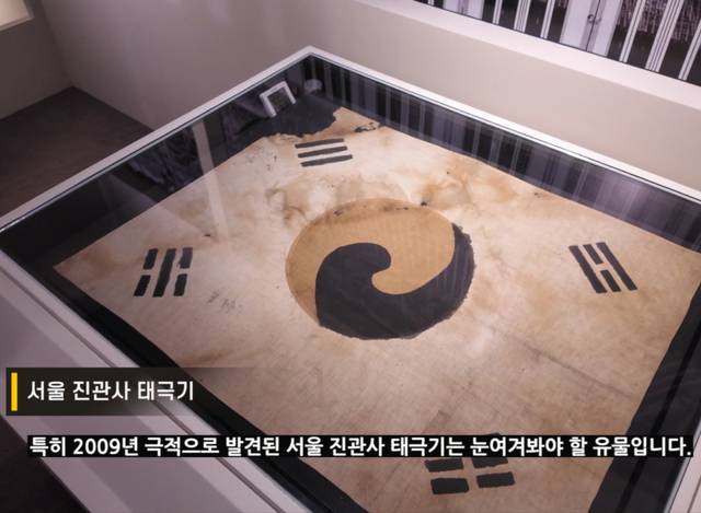 특별전 ‘빛을 담은 항일유산’  중 서울 진관사 태극기. 서경덕 교수팀 제공
