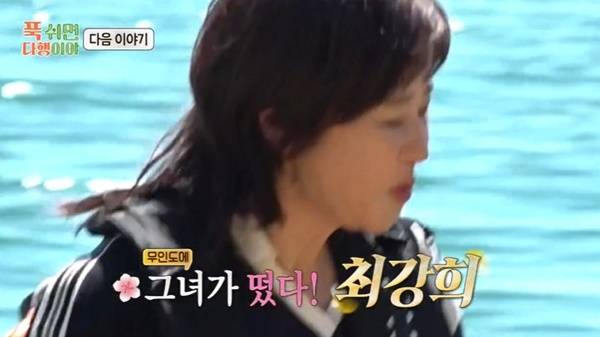 MBC ‘푹 쉬면 다행이야’ 캡처