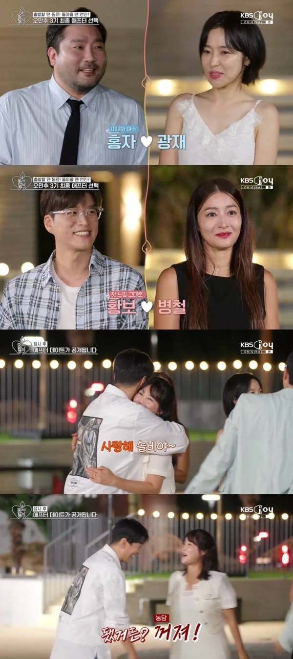 KBS JOY, KBS 2TV ‘오래된 만남 추구’ 캡처