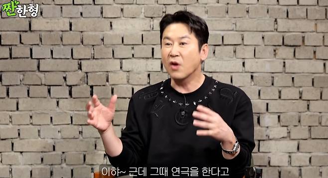 채널 ‘짠한형’ 캡처