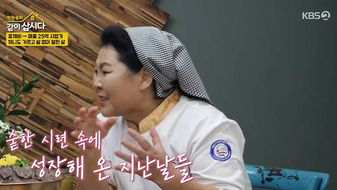 KBS 2TV ‘박원숙의 같이 삽시다’