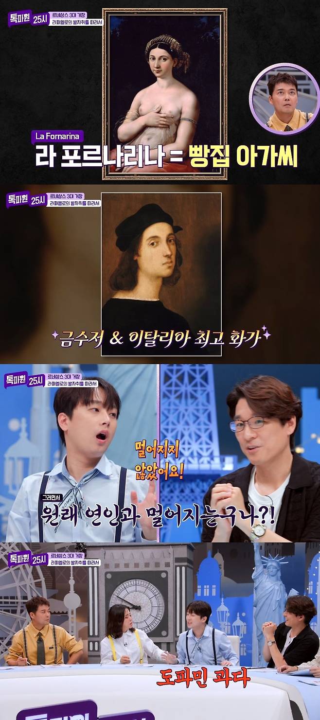 JTBC ‘톡파원 25시’