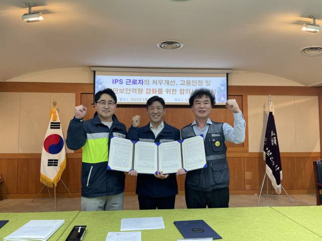 류춘열 인천항보안공사 사장이 노사협상 이후 기념촬영을 하고 있다. 사진제공=인천항보안공사