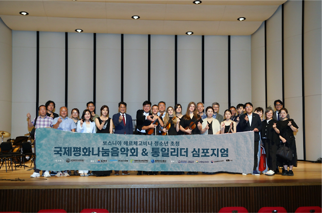 8월29일 열린 '통일리더 심포지움'행사후 기념사진을 찍고 있다 ⓒ 삼척시 제공