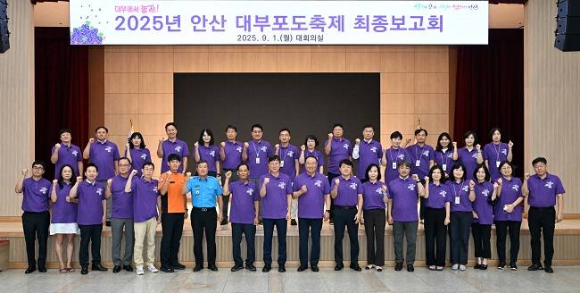 '2025 안산 대부포도축제' 최종 보고회 참석자들 기념촬영 ⓒ안산시 제공