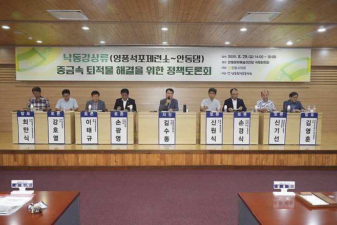 안동시의회가 진행한 낙동강 상류 중금속 퇴적물 해결을 위한 정책토론회 현장 ⓒ안동시의회&nbsp;