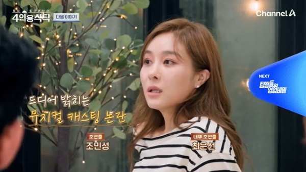 오는 8일 방송되는 채널A ‘절친 도큐멘터리 4인용식탁’에 출연하는 가수 겸 뮤지컬 배우 옥주현. 사진 채널A 방송화면 캡처