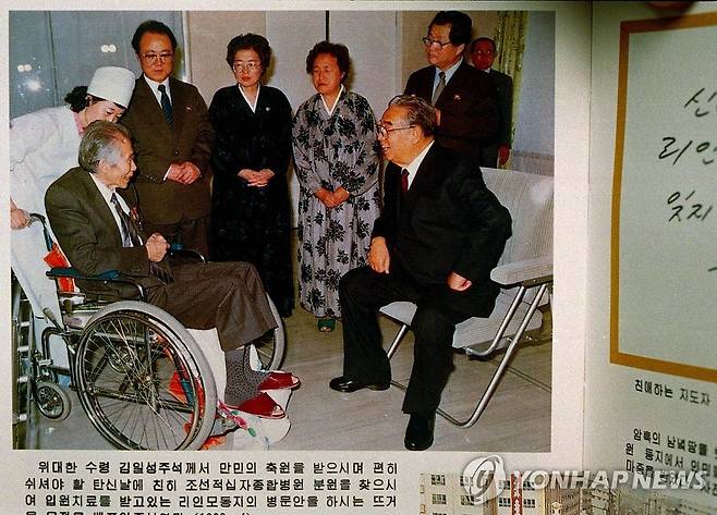 1994년 송환된 비전향 장기수 이인모를 병문안한 김일성 주석 [연합뉴스 자료사진]