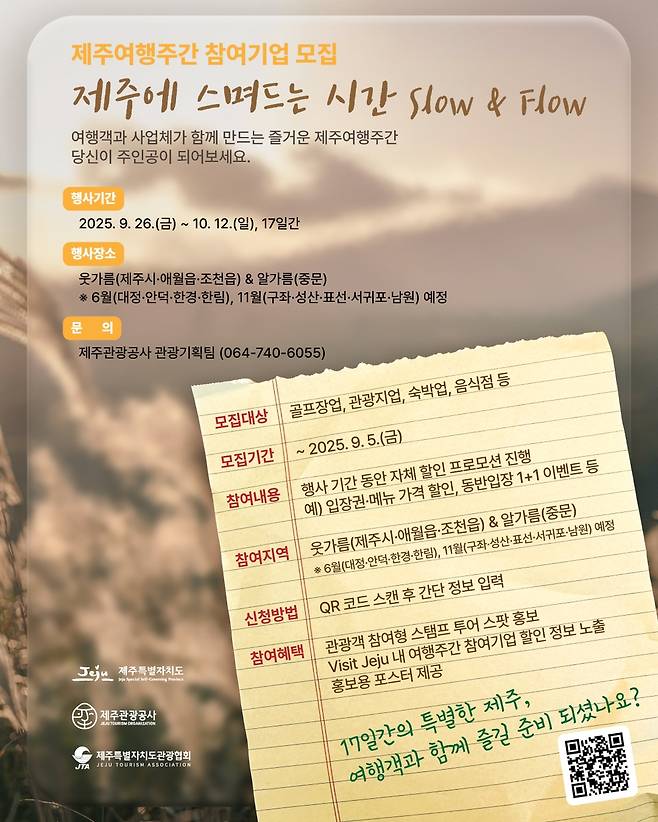 제주여행주간 참여기업 모집 [제주관광공사 제공, 재판매 및 DB 금지]