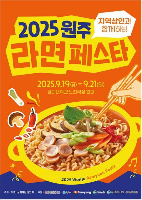 지역 상인과 함께하는 '2025 원주라면페스타' [원주시 제공.재판매 및 DB 금지]
