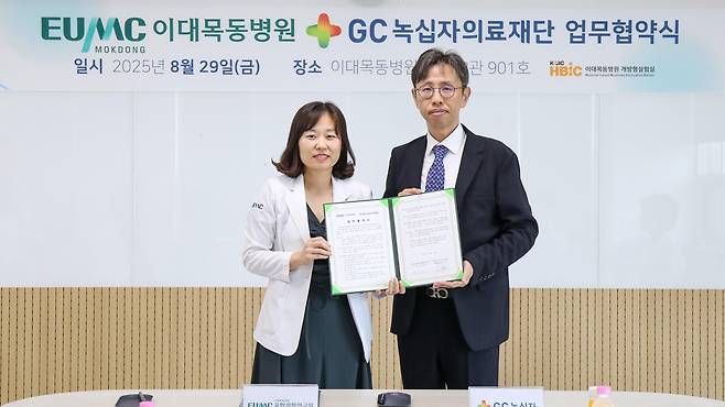 GC녹십자의료재단, 이대목동병원 융합의학연구원과 MOU [GC녹십자의료재단 제공. 재판매 및 DB 금지]