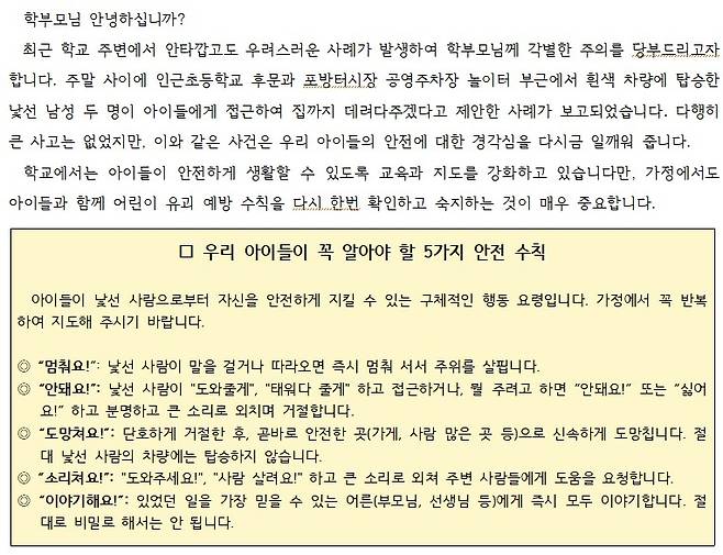 서대문구 홍제동 한 초등학교의 가정통신문 [A초등학교 홈페이지 캡처. 재판매 및 DB 금지]