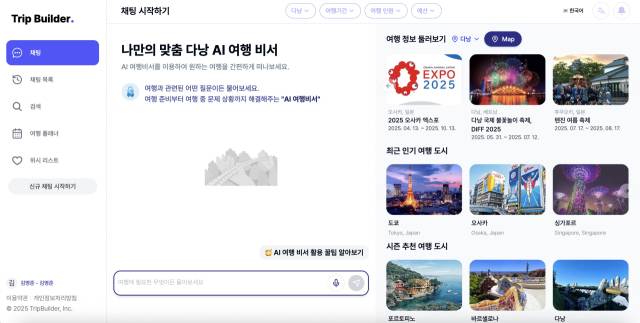 트립빌더의 AI 여행비서 PC UI./트립빌더/