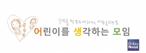 어린이를 생각하는 모임이 최교진 교육부장관 후보자에 대한 임명을 지지하는 성명을 발표했다. ⓒ어린이를 생각하는 모임