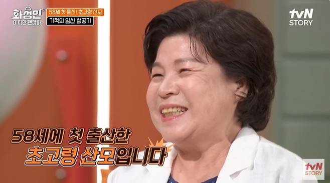 58세에 쌍둥이를 출산한 박미순(71)씨. [사진=tvN '화성인이지만 괜찮아' 방송화면 캡처]