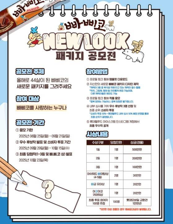 (롯데웰푸드 제공)