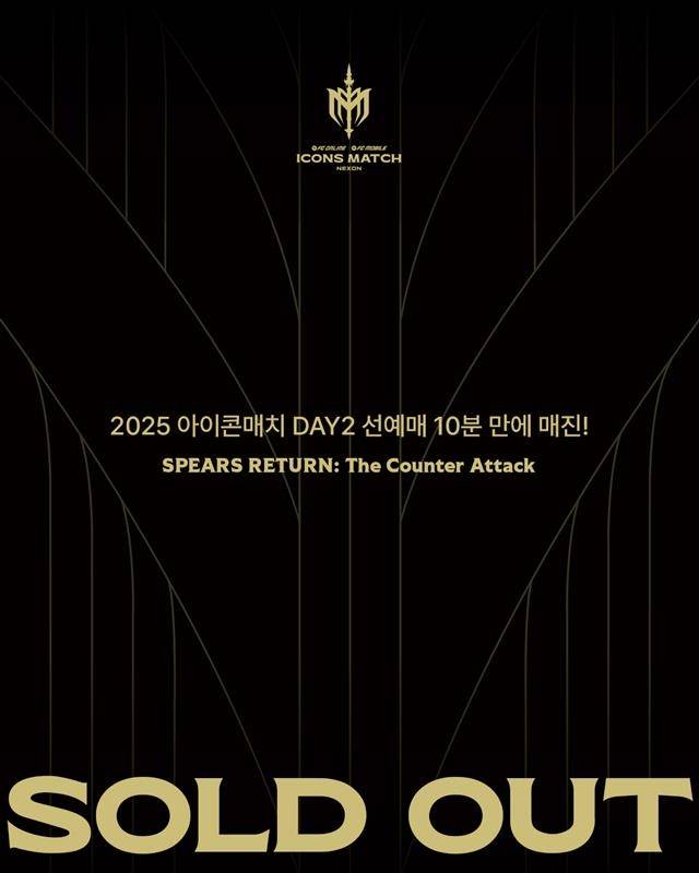 21일 진행된 아이콘매치 선예매가 10분만에 매진됐다. 사진 | 넥슨