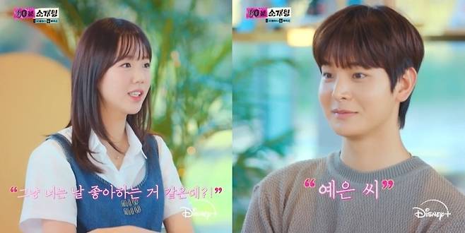지예은, 최종우. 사진 | 디즈니+ ‘60분 소개팅: 30분마다 뉴페이스’