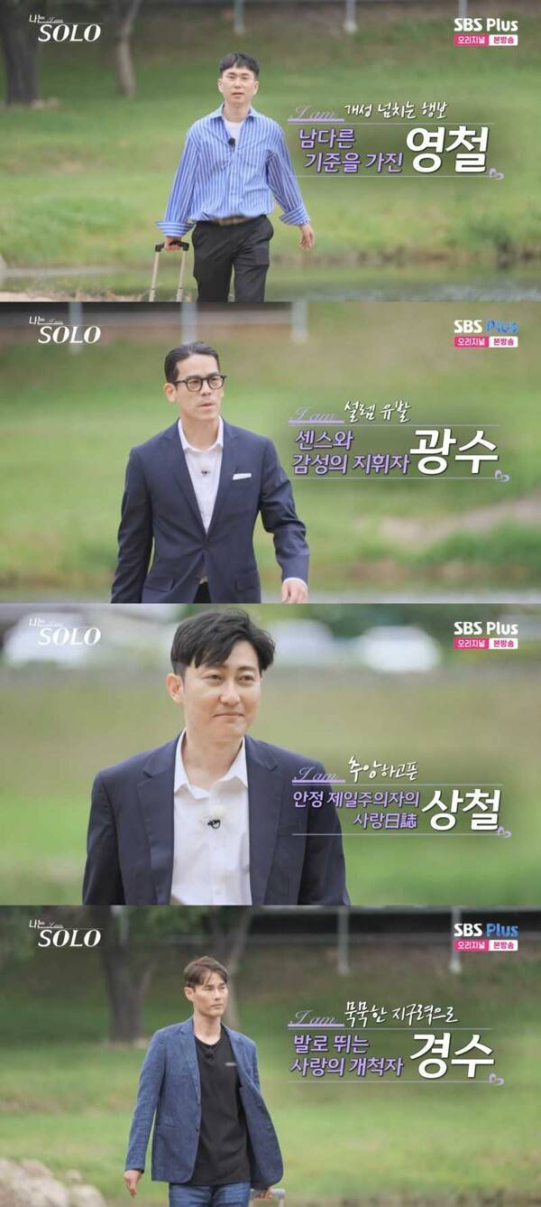 ⓒENA, SBS Plus '나는 솔로'