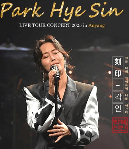 박혜신은 올해 5월 안양과 서울에서 단독 콘서트 '박혜신 라이브 투어 콘서트, 각인'을 전석 매진 속에 마무리한 바 있다. 12월 콘서트로 한해를 마무리할 예정이다. /시디미디어