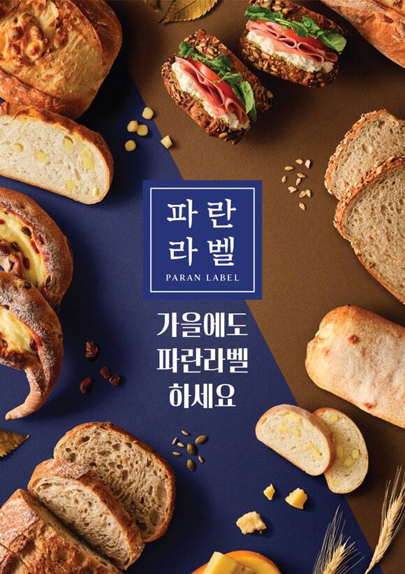 파리바게뜨는 파란라벨 브랜드를 전 카테고리로 확대한다. /파리바게뜨