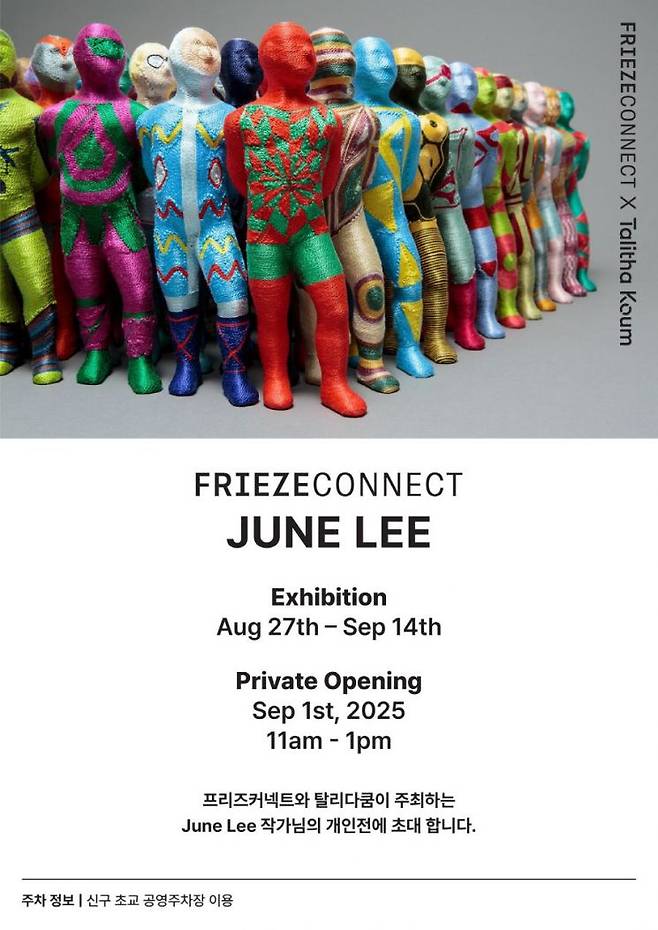 탈리다쿰 x Frieze Connect June Lee 작가 전시회 초대