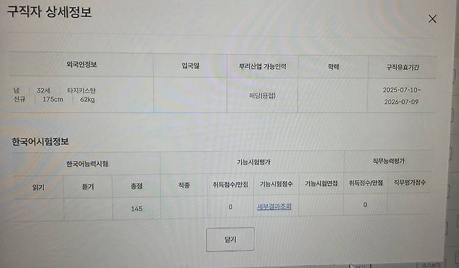한 제조업체 대표가 보여준 외국인 근로자 고용 과정에서의 구직자 상세 정보 화면. 그는 "온라인으로 선택하면 사진도 없다"고 했다. /서일원 기자