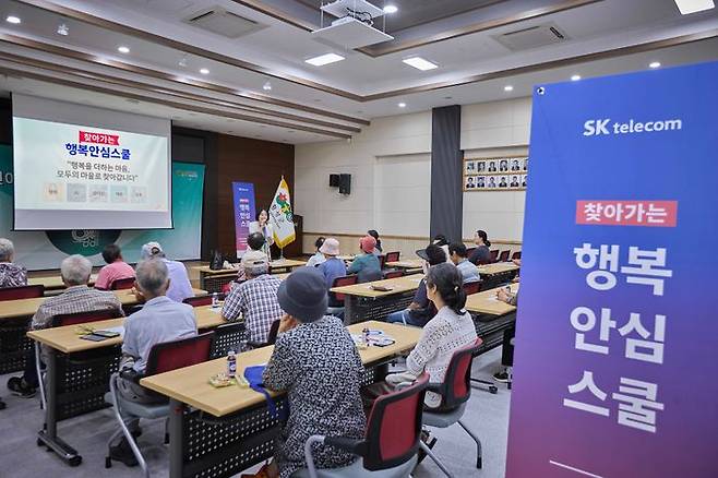 SK텔레콤은 디지털 취약계층을 위한 AI 활용 지원 및 금융 범죄 예방 교육을 포함한 ‘찾아가는 행복안심스쿨’을 시행한다고 3일 밝혔다.ⓒSK텔레콤