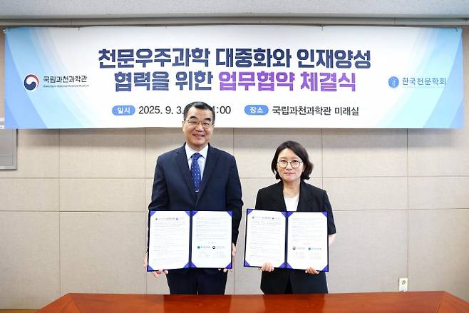 3일 국립과천과학관-한국천문학회 업무협약식이 진행됐다. 과학기술정보통신부 제공