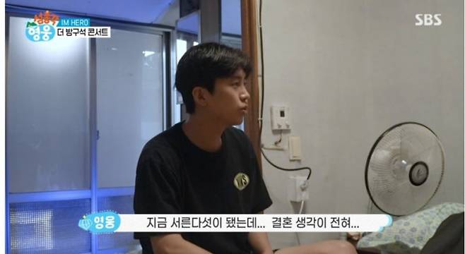 지난 2일 오후 방송된 SBS 예능 프로그램 '섬총각 영웅'에서는 가수 임영웅이 결혼에 대한 생각을 밝혔다. SBS 제공