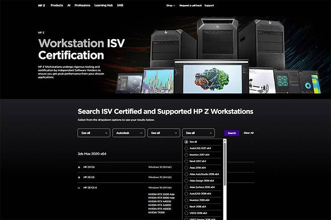HP 워크스테이션은 홈페이지를 통해 ISV 인증 소프트웨어와 특정 모델에 대한 호환성을 하나하나 확인할 수 있다 / 출처=HP
