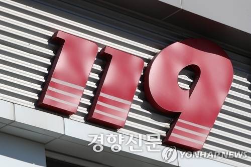 119구조대.