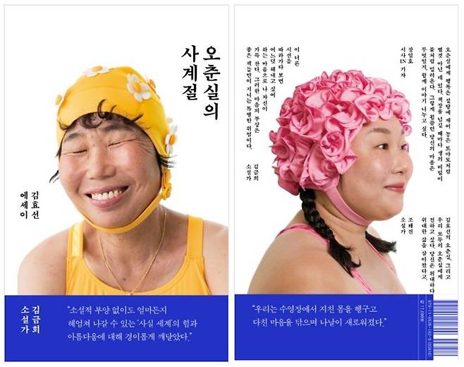 에세이 <오춘실의 사계절> 앞뒤 표지.