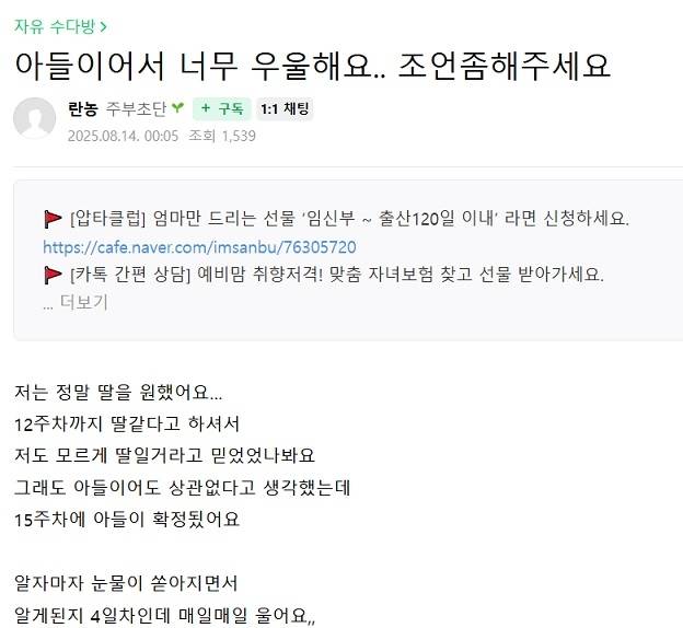 In a post uploaded on Aug. 14 to an online mom community, the writer says she has been crying for four days since learning her baby will be a boy. (Naver)