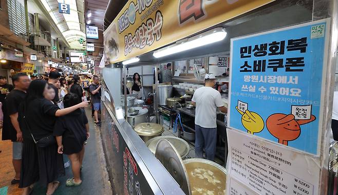 정부의 민생 회복 소비쿠폰 발행 한 달이 지난 가운데 24일 서울 마포구 망원시장에 쿠폰 홍보 안내문이 부착되어 있다. 2025.8.24 [사진=연합뉴스]