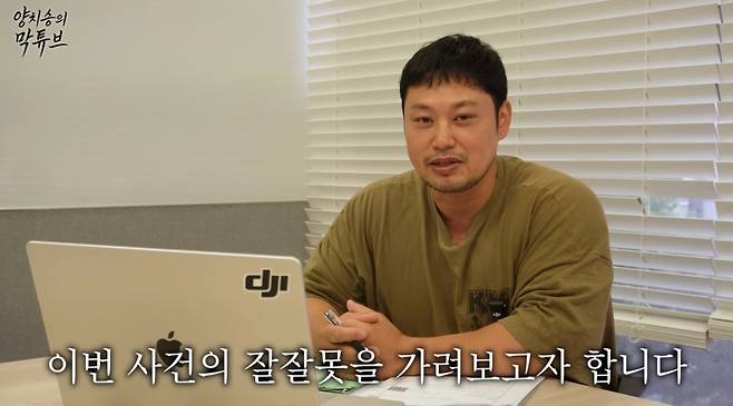 양치승이 유튜브를 통해 건물 임대 사기 억울함을 호소했다. /사진=유튜브 갈무리