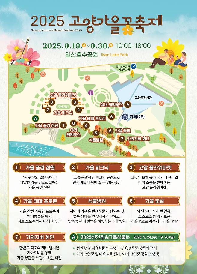 고양가을꽃축제 행사장 안내. /사진제공=고양시