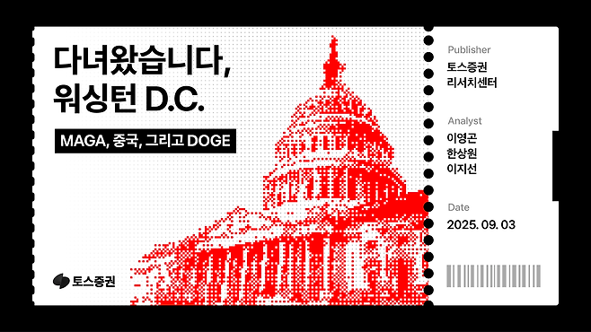 [토스증권 제공]